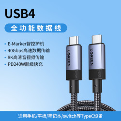 绿联 typec全功能线雷电4/5数据线USB3.2Gen2音视频投屏显示器电脑高速传输适用苹果16/15充电线240W双头ctoc