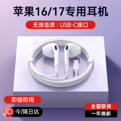智国者 适用于苹果15耳机有线十五接口平板ipad
