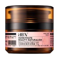 HBN双A醇晚霜3.0抗皱紧致淡纹滋润保湿霜