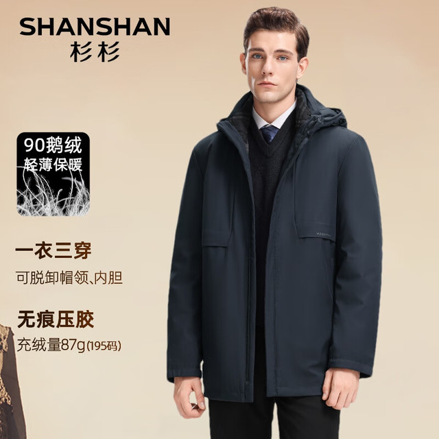 PLUS会员、今日必买：杉杉 鹅绒三合一可拆卸连帽羽绒服藏青色3XL /190（95-180斤任选）