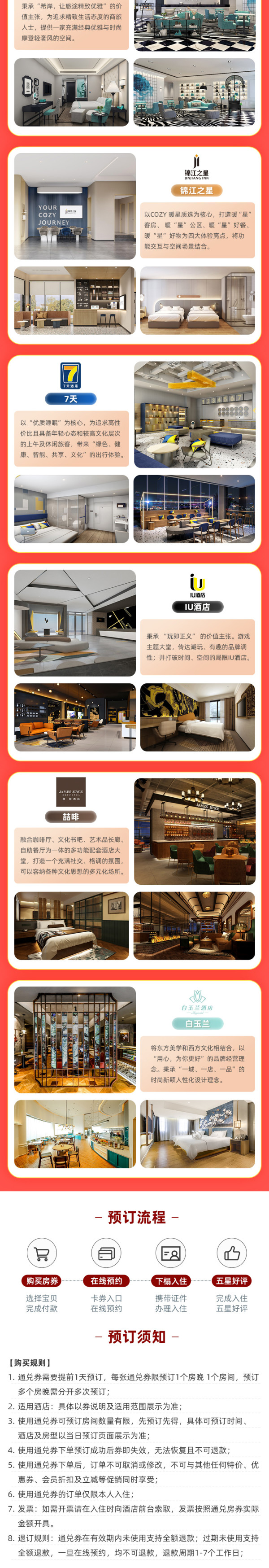 【双11】锦江全国6400+门店2晚可拆分通兑 全程不加价