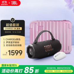 JBL CHARGE 6 音乐冲击波六代 便携式蓝牙音箱 礼盒套装