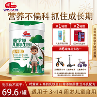 明一 wissun 童学慧学生奶粉 3-14岁儿童学生奶粉 700g/罐 2罐装