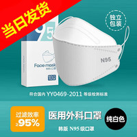 致净 医用防护口罩黑色韩版一次性四层防护透气防尘防病毒3d立体 医用防护N95柳叶型 白色(10片)