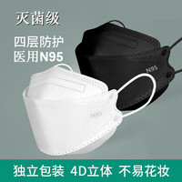 致净 成人医用N95灭菌级韩国款口罩3D立体一次性白黑色4层透气防病毒 成人医用防护N95柳叶型白色10片