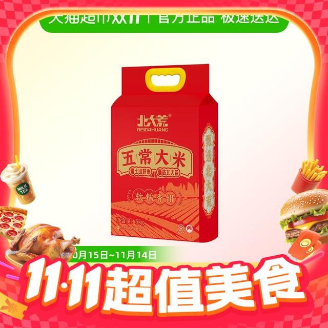 今日必买：北大荒 东北大米5kg 五常大米真空装10斤