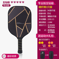 UGIN 匹克球拍板  碳纤维专业级全套 2拍1包1球