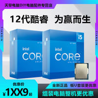 intel 英特尔 I512600kf12400F12490F14600KFI712700KF盒装CPU散片 本店是装机店装机联系客服