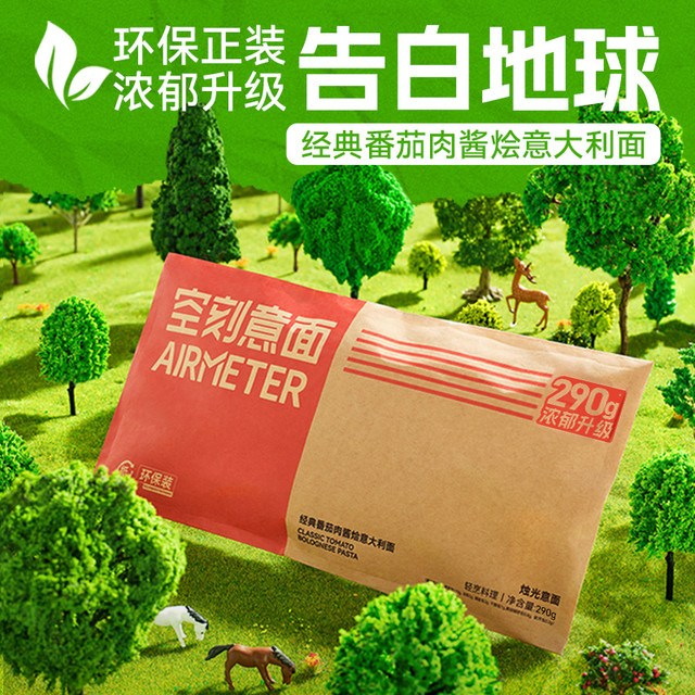 空刻 经典番茄肉酱意大利面环保正装21袋