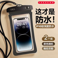 悦可 手机防水袋 潜水套游泳触屏防水包外卖快递水上拍照温泉垂钓苹果/华为/小米通用 黑色