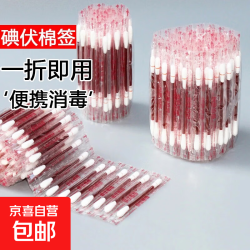 京喜 一次性医用碘伏棉签消毒液无菌酒精棉棒伤口消毒婴儿脐带碘酒便捷 50支