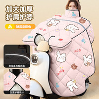 夕纪电动车挡风被冬季加绒加厚电瓶摩托车防水防风罩 粉底lucky兔 升级款护肩护脖 加大加厚 反光条