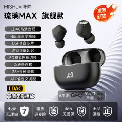 咪帅 琉璃MAX无线蓝牙耳机主动降噪入耳式游戏音乐运动耳机高音质HiFi音质长续航2025 琉璃MAX