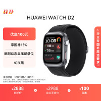 华为 HUAWEI WATCH D2 腕部动态血压记录仪 幻夜黑