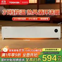 东芝 春日和踢脚线取暖器大面积地脚线式电暖气家用防水浴室节能移动地暖客厅智能暖风机