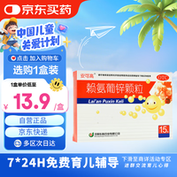 安可高 赖氨葡锌颗粒 15袋