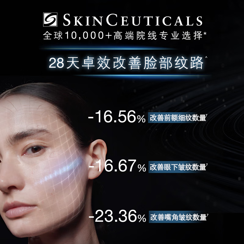  SKINCEUTICALS/修丽可 玻色因淡纹紧致修护抗皱 面霜  15ml