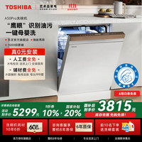 东芝 白玉系列 DWA50Pro-1513 嵌入式洗碗机 16套 极地白