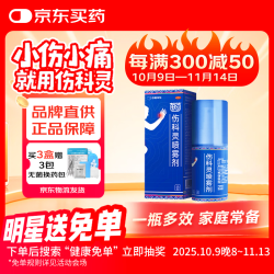 恒霸 中美华东 伤科灵喷雾剂 50ml 清热凉血 活血化瘀 消肿止痛 软组织损伤 轻度水火烫伤 湿疹 1盒装