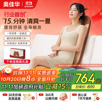 奥佳华 2025新品按摩垫按摩器腰部背部靠垫通风坐垫家用办公室1206 腰背揉按-杏运奶咖