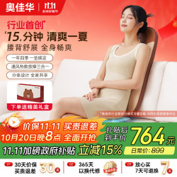 奥佳华 2025新品按摩垫按摩器腰部背部靠垫通风坐垫家用办公室1206 腰背揉按-杏运奶咖