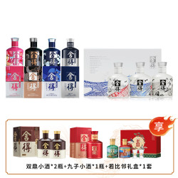 舍得 酒致敬大师52度100ml*4瓶+荣耀舍得100ml迷你小酒版（加赠200ml到手7瓶）