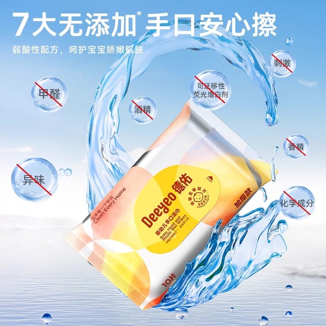 德佑 婴幼儿湿巾加厚10抽10包