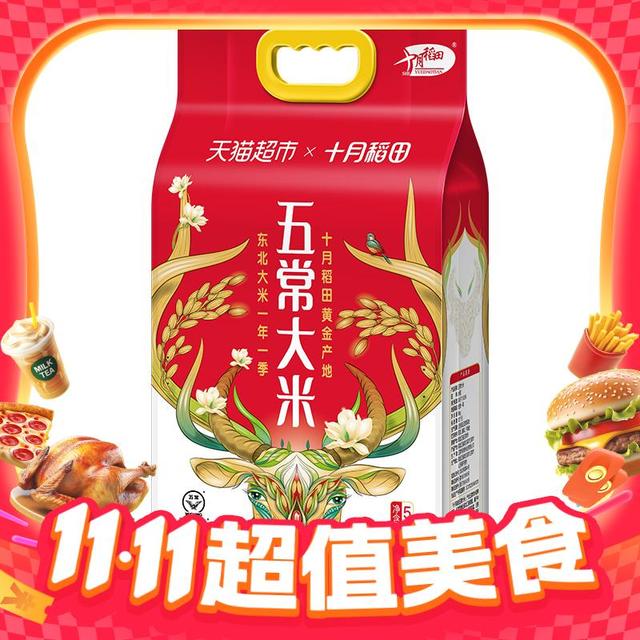 88VIP、今日必买：十月稻田 SHI YUE DAO TIAN 五常大米 5kg