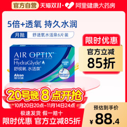 CIBA Vision 视康 舒适氧水活泉隐形眼镜  月抛 6片