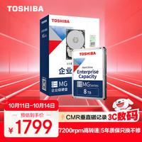 东芝 8TB  机械硬盘 7200转 256M SATA接口  服务器 企业级硬盘(MG08ADA800E)