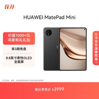 华为 HUAWEI MatePad Mini 华为平板电脑 8.8英寸小平板 大手机 OLED屏 SIM卡版 可通话 12GB+256GB 曜石黑