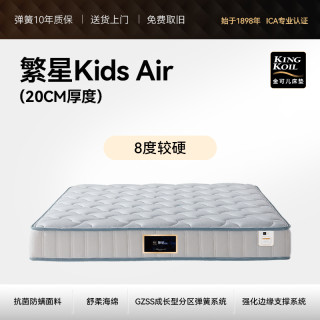 金可兒 KING KOIL 繁星A AIR 乳膠彈簧床墊1.8*2m 厚25cm