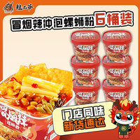 龙七爷桶装冒烟辣冲泡螺蛳粉柳州口味加辣方便速食爆浓汤广西特产速食