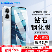 Smorss 适用红米note14钢化膜Redmi note14手机膜无黑边全屏覆盖高清防摔淡指纹手机保护贴膜
