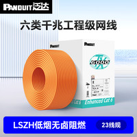 泛达 PANDUIT PUL6C04BU-C 六类网线 10m LSZH低烟无卤阻燃橘色