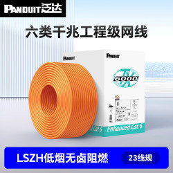泛达 PANDUIT PUL6C04BU-C 六类网线 10m LSZH低烟无卤阻燃橘色