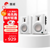 惠威 D100 蓝牙音响 2.0声道多媒体有源音响笔记本台式电脑桌面音箱 白色