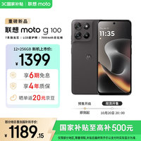 摩托罗拉 联想moto g100 四年质保 LCD护眼屏 7000mAh 超强续航 NFC 应用六开 5GAI 12GB+256GB 曜石黑