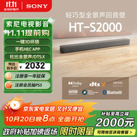 索尼 SONY HT-S2000 3.1声道 轻巧型全景声回音壁 一键环绕 家庭影院 Soundbar