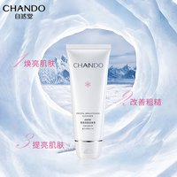 【下拉享优惠】自然堂 CHANDO雪润洁面乳洗面奶爽肤水乳液面霜保湿清洁 2支