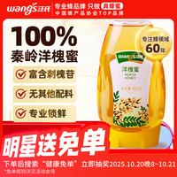 汪氏 wangs）洋槐蜂蜜 465g 成熟槐花蜜冲调饮品