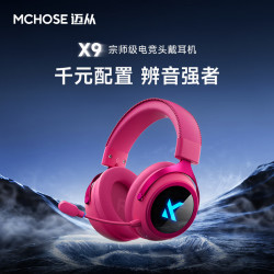 迈从 X9电竞耳机三模无线