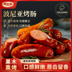 波尼亚 青岛老火腿烤肠 波尼亚烤肠五香160g+微辣160g