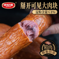 波尼亚 青岛老火腿烤肠 大块肉腱子肉火腿开袋即食香肠 真空包装精肉烤肠200g