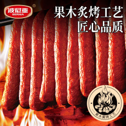 波尼亚 青岛老火腿烤肠 大块肉腱子肉火腿开袋即食香肠 真空包装精肉烤肠200g