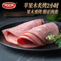 波尼亚 青岛老火腿烤肠 大块肉腱子肉火腿开袋即食香肠 安格斯牛肉厚切火腿片100g 开袋即食