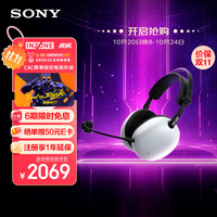 索尼 SONY INZONE 英纵 H9 II 新一代降噪电竞耳机 无线蓝牙头戴  白色 H9升级款