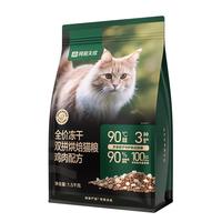 网易天成全价冻干双拼烘焙猫粮 幼猫成猫主粮猫咪食品 全阶段烘焙猫粮 【鸡肉配方】1.5kg*1袋