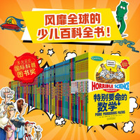 《可怕的科学全集》（新版、套装共72册）