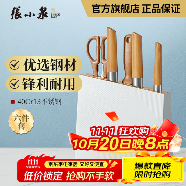 張小泉 张小泉切菜刀套装 六件套（铂金版）